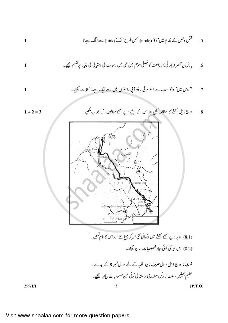 Geography 2016-2017 - CBSE 12th - Class 12 - CBSE (Central Board of Secondary Education) question paper with PDF download