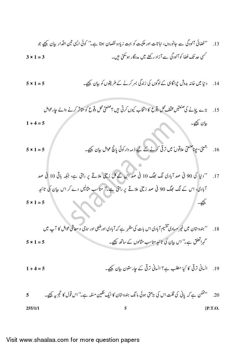 Geography 2016-2017 - CBSE 12th - Class 12 - CBSE (Central Board of Secondary Education) question paper with PDF download