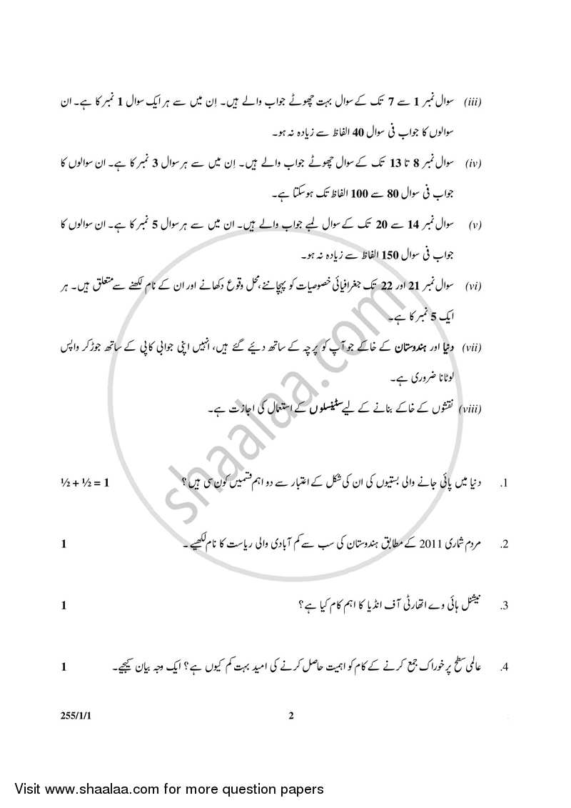 Geography 2016-2017 - CBSE 12th - Class 12 - CBSE (Central Board of Secondary Education) question paper with PDF download