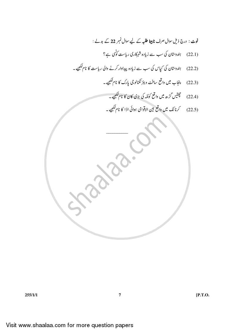Geography 2016-2017 - CBSE 12th - Class 12 - CBSE (Central Board of Secondary Education) question paper with PDF download