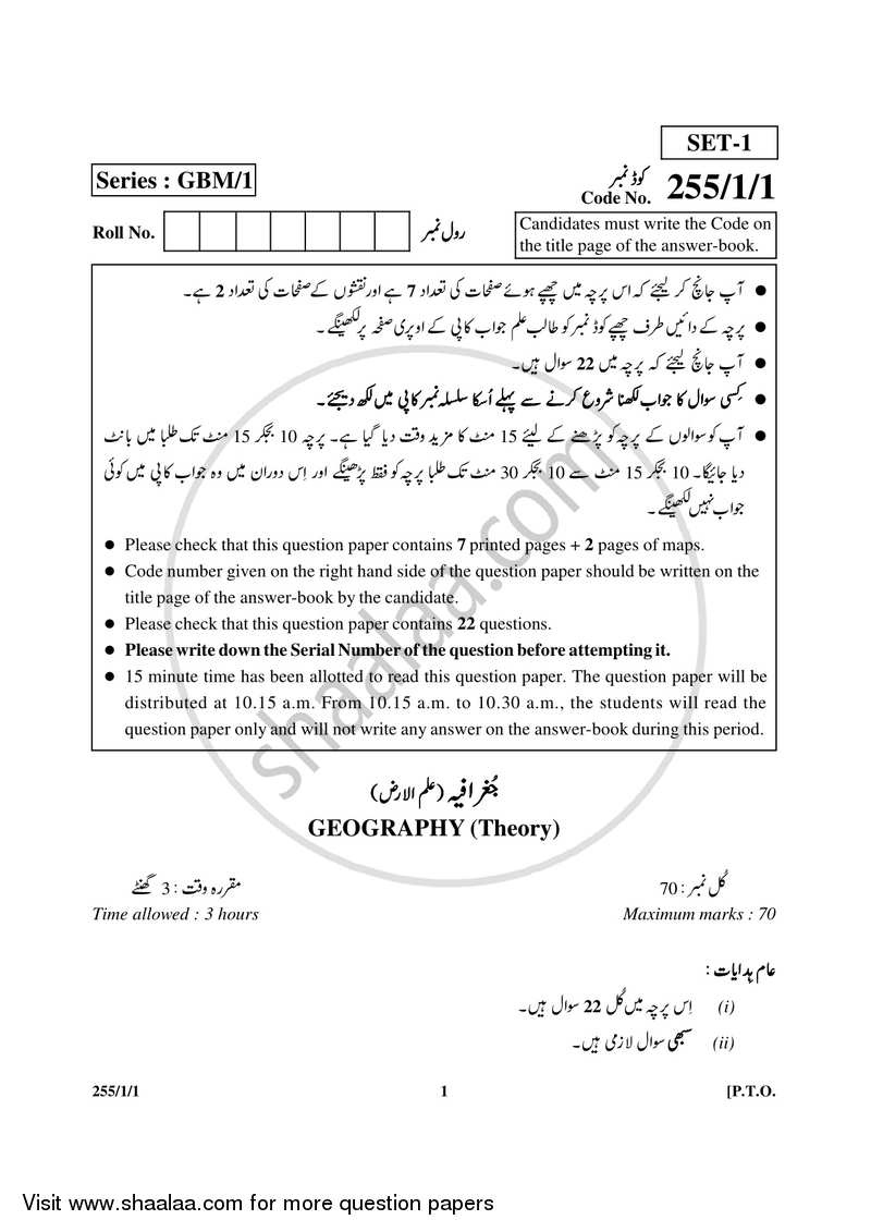 Geography 2016-2017 - CBSE 12th - Class 12 - CBSE (Central Board of Secondary Education) question paper with PDF download
