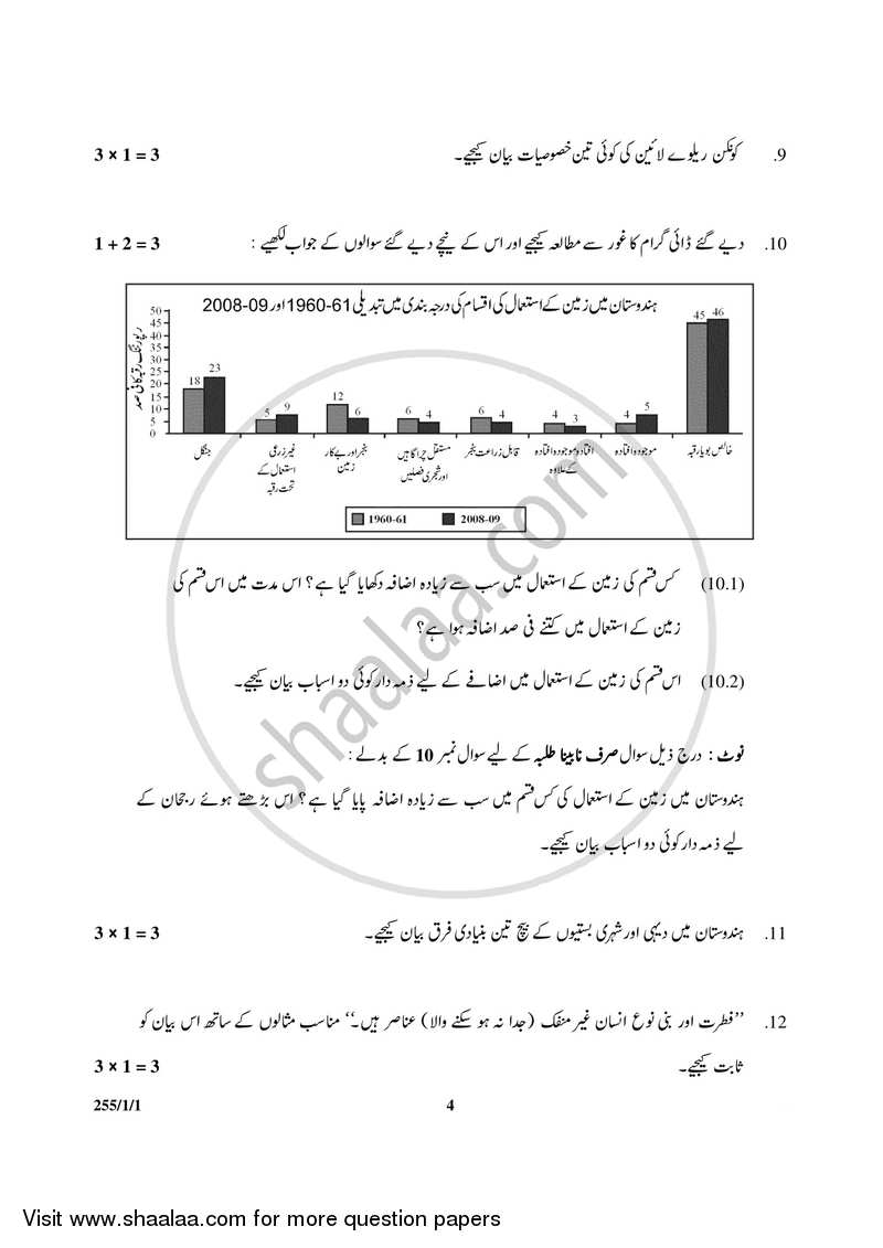 Geography 2016-2017 - CBSE 12th - Class 12 - CBSE (Central Board of Secondary Education) question paper with PDF download