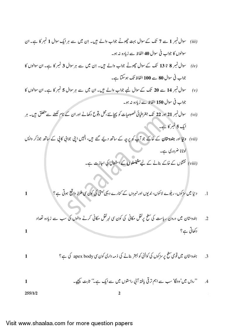 Geography 2016-2017 - CBSE 12th - Class 12 - CBSE (Central Board of Secondary Education) question paper with PDF download