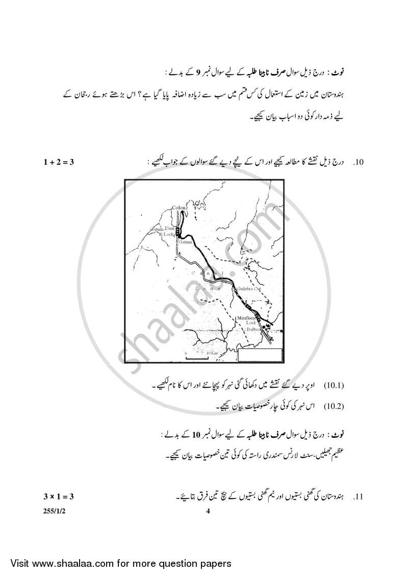 Geography 2016-2017 - CBSE 12th - Class 12 - CBSE (Central Board of Secondary Education) question paper with PDF download