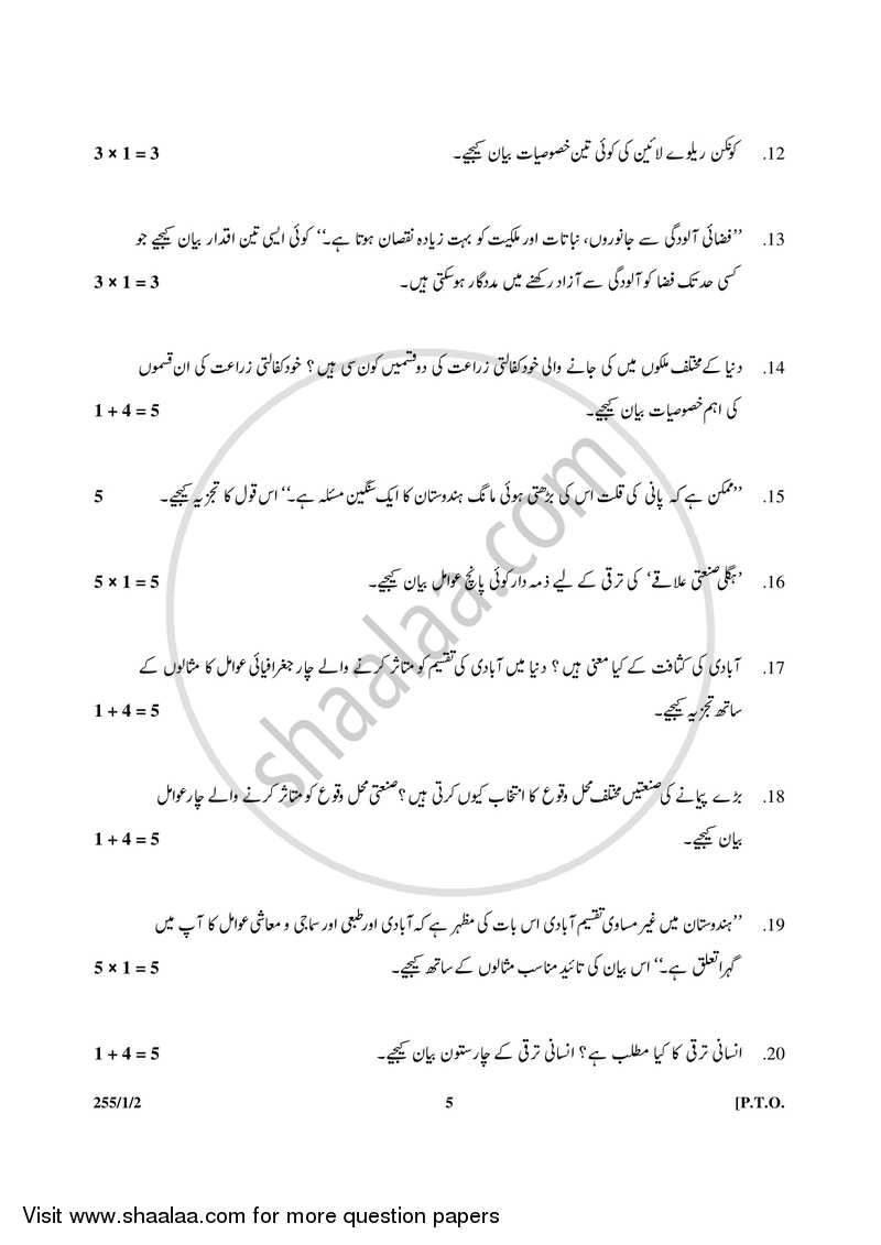 Geography 2016-2017 - CBSE 12th - Class 12 - CBSE (Central Board of Secondary Education) question paper with PDF download