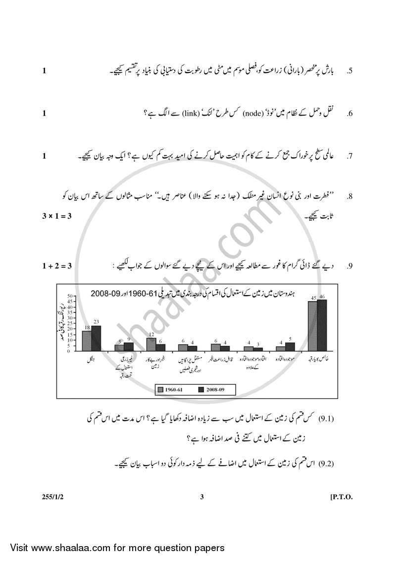 Geography 2016-2017 - CBSE 12th - Class 12 - CBSE (Central Board of Secondary Education) question paper with PDF download