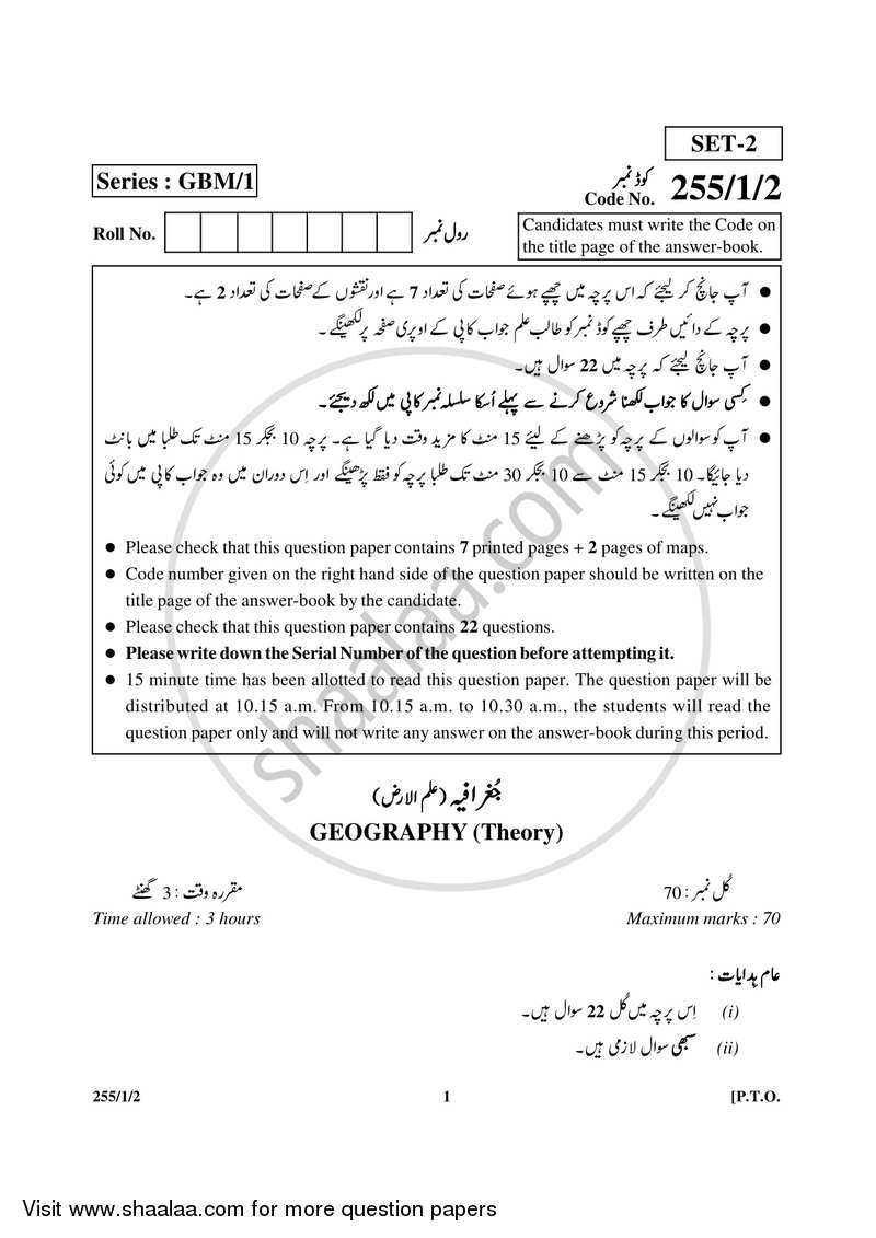 Geography 2016-2017 - CBSE 12th - Class 12 - CBSE (Central Board of Secondary Education) question paper with PDF download