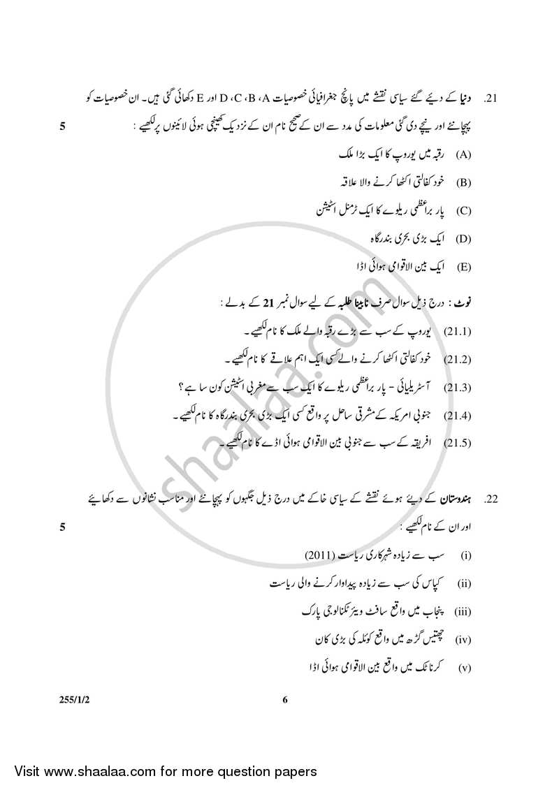 Geography 2016-2017 - CBSE 12th - Class 12 - CBSE (Central Board of Secondary Education) question paper with PDF download