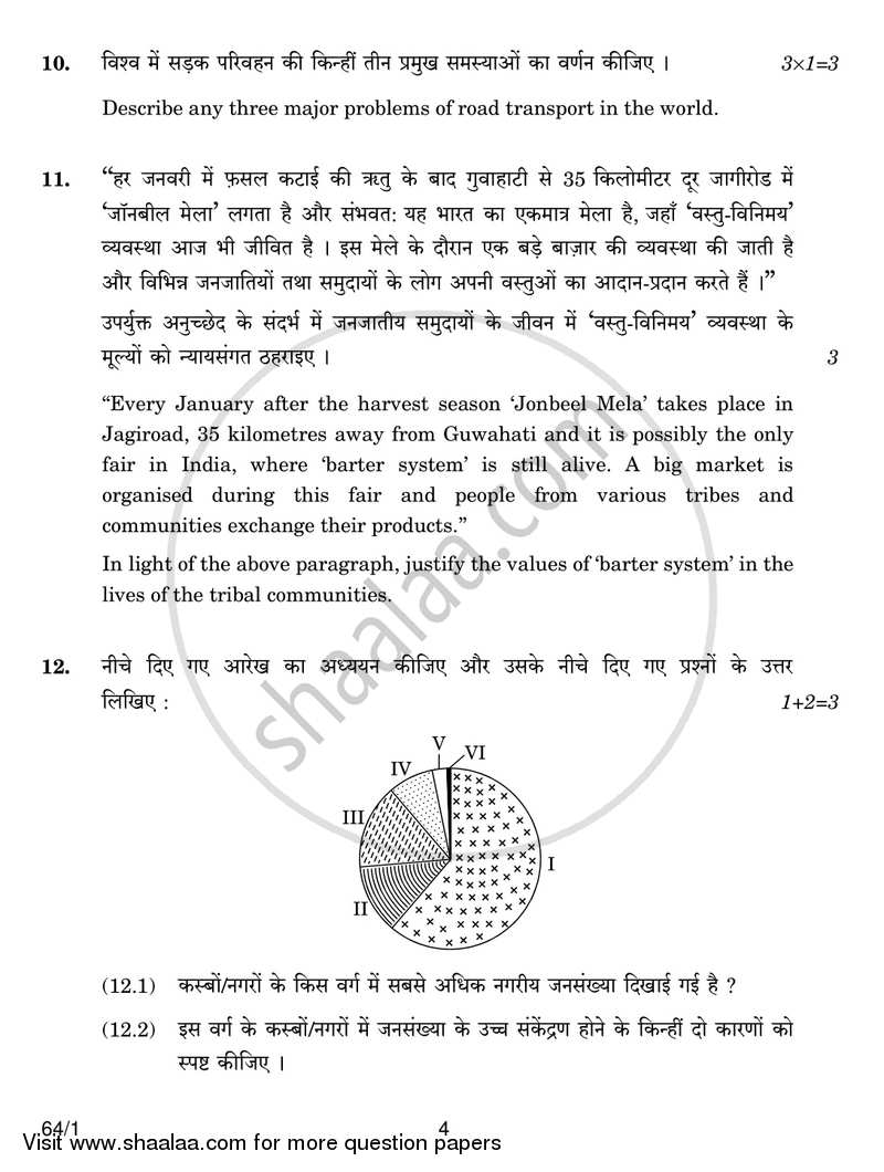 Geography 2017-2018 - CBSE 12th - Class 12 - CBSE (Central Board of Secondary Education) question paper with PDF download