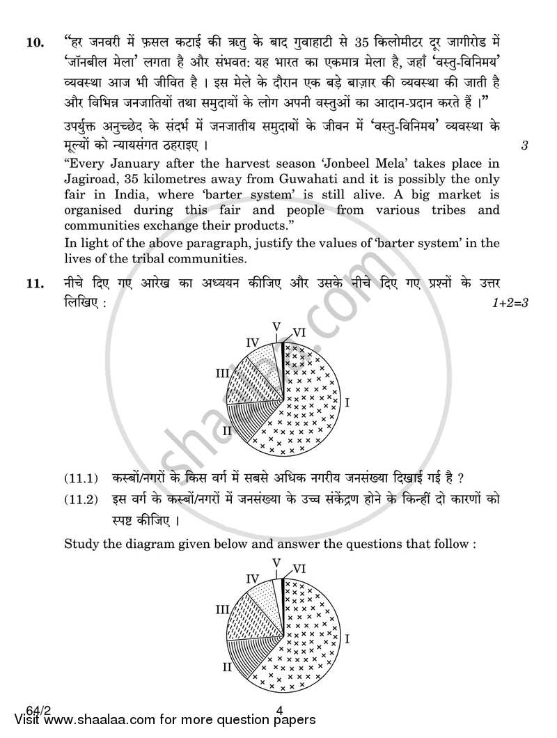 Geography 2017-2018 - CBSE 12th - Class 12 - CBSE (Central Board of Secondary Education) question paper with PDF download