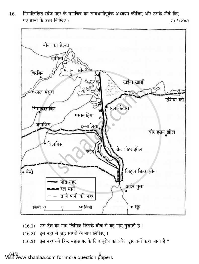 Geography 2017-2018 - CBSE 12th - Class 12 - CBSE (Central Board of Secondary Education) question paper with PDF download