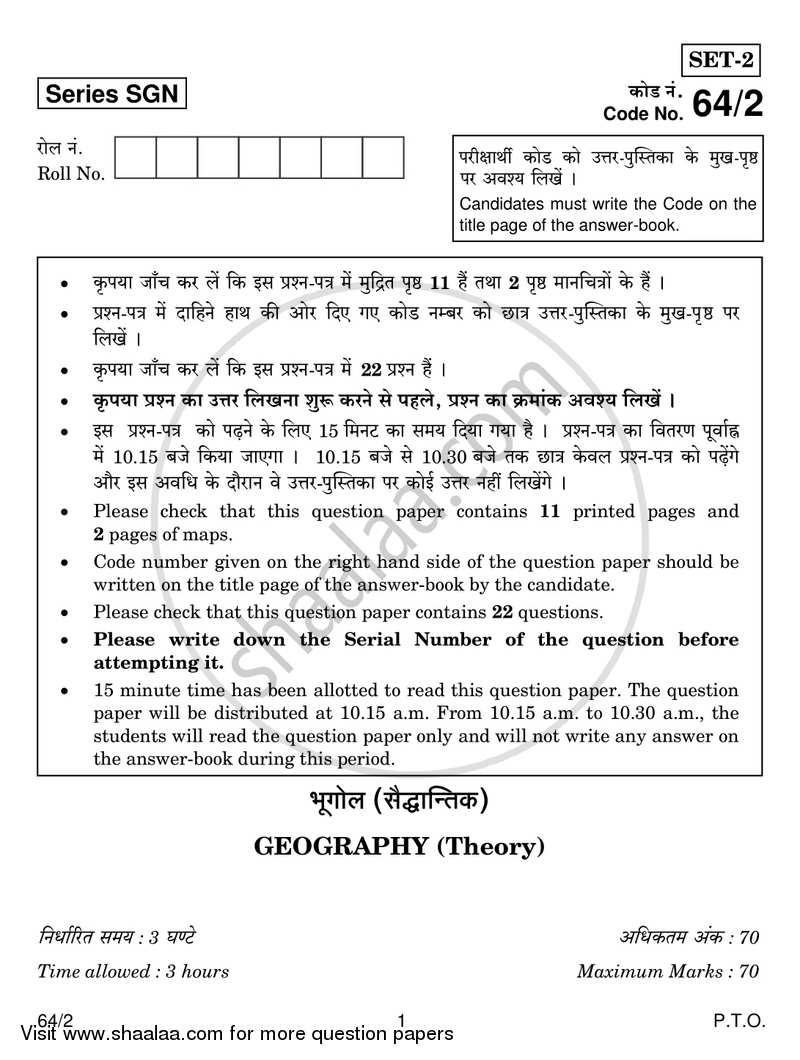 Geography 2017-2018 - CBSE 12th - Class 12 - CBSE (Central Board of Secondary Education) question paper with PDF download