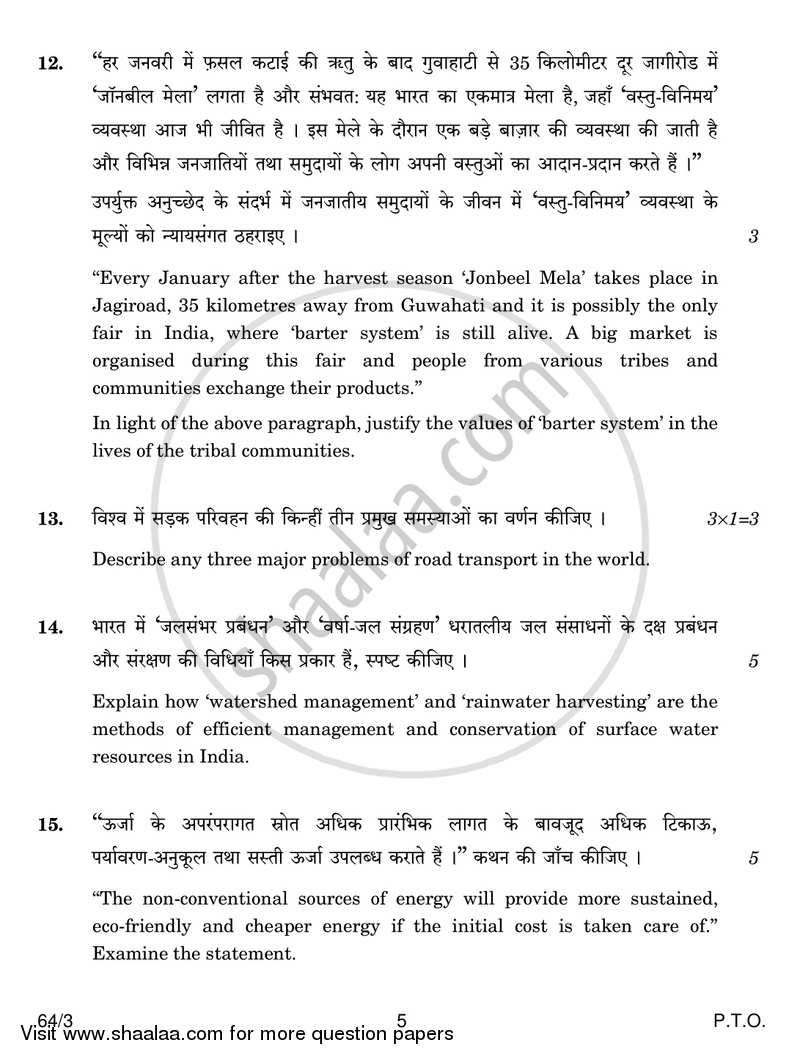 Geography 2017-2018 - CBSE 12th - Class 12 - CBSE (Central Board of Secondary Education) question paper with PDF download