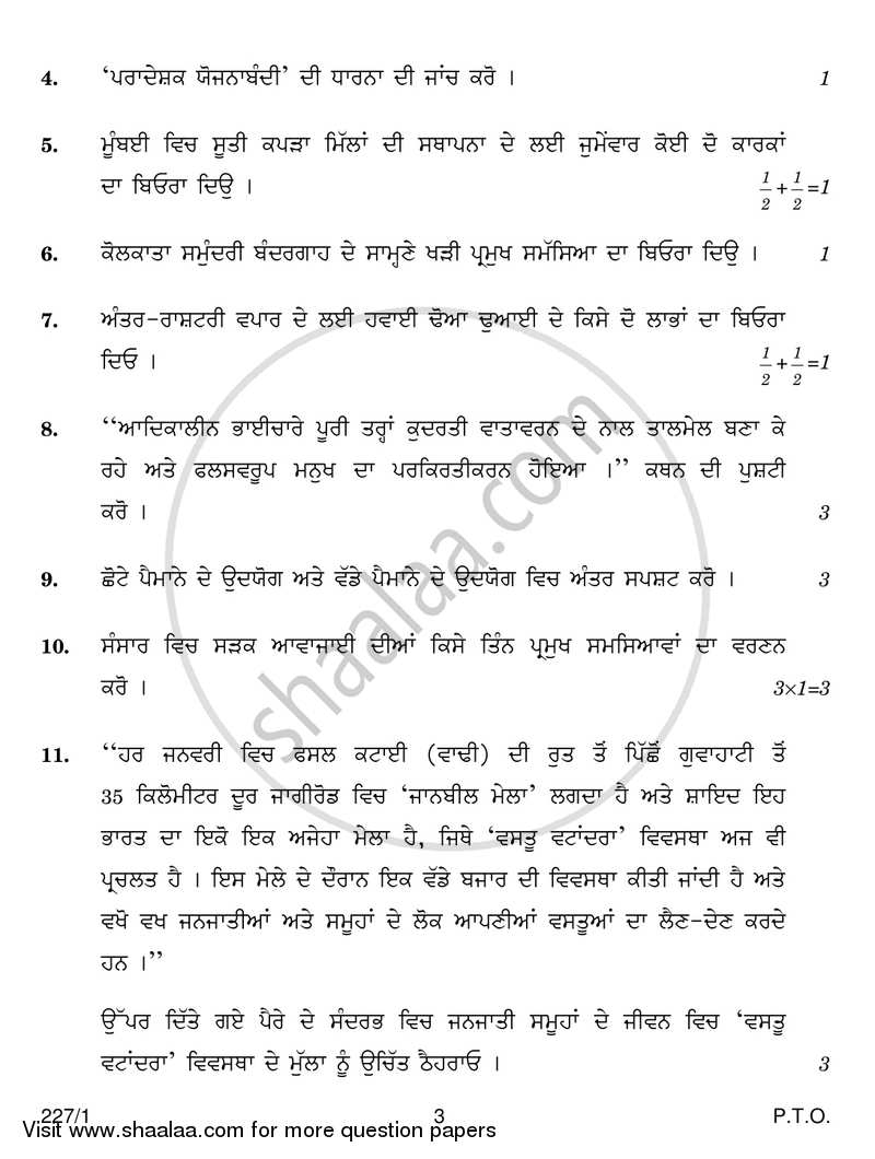 Geography 2017-2018 - CBSE 12th - Class 12 - CBSE (Central Board of Secondary Education) question paper with PDF download