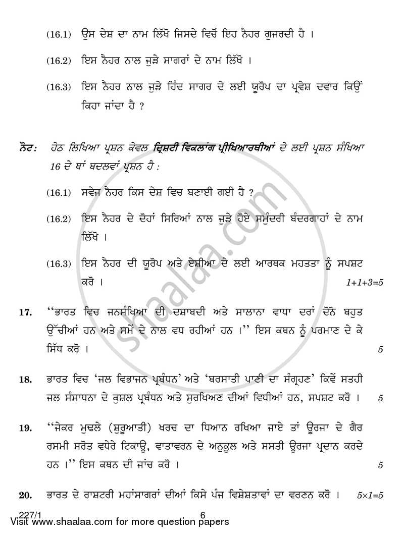 Geography 2017-2018 - CBSE 12th - Class 12 - CBSE (Central Board of Secondary Education) question paper with PDF download