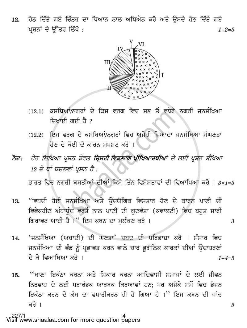 Geography 2017-2018 - CBSE 12th - Class 12 - CBSE (Central Board of Secondary Education) question paper with PDF download