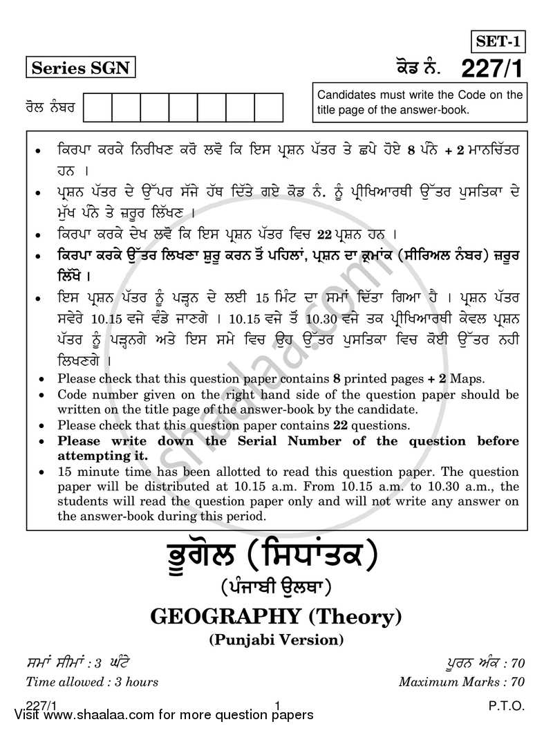 Geography 2017-2018 - CBSE 12th - Class 12 - CBSE (Central Board of Secondary Education) question paper with PDF download