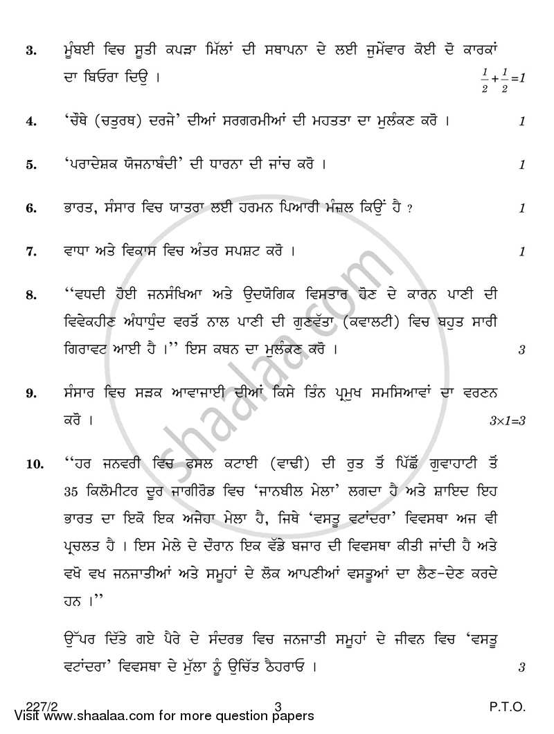 Geography 2017-2018 - CBSE 12th - Class 12 - CBSE (Central Board of Secondary Education) question paper with PDF download