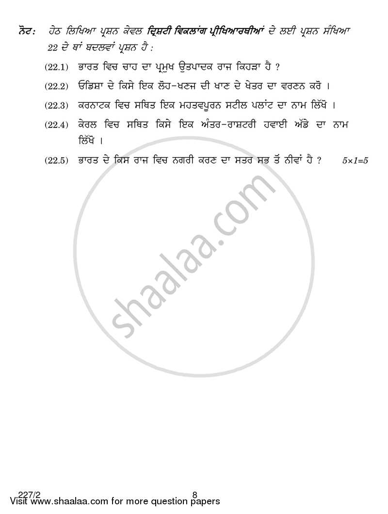 Geography 2017-2018 - CBSE 12th - Class 12 - CBSE (Central Board of Secondary Education) question paper with PDF download