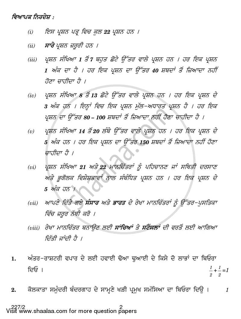 Geography 2017-2018 - CBSE 12th - Class 12 - CBSE (Central Board of Secondary Education) question paper with PDF download