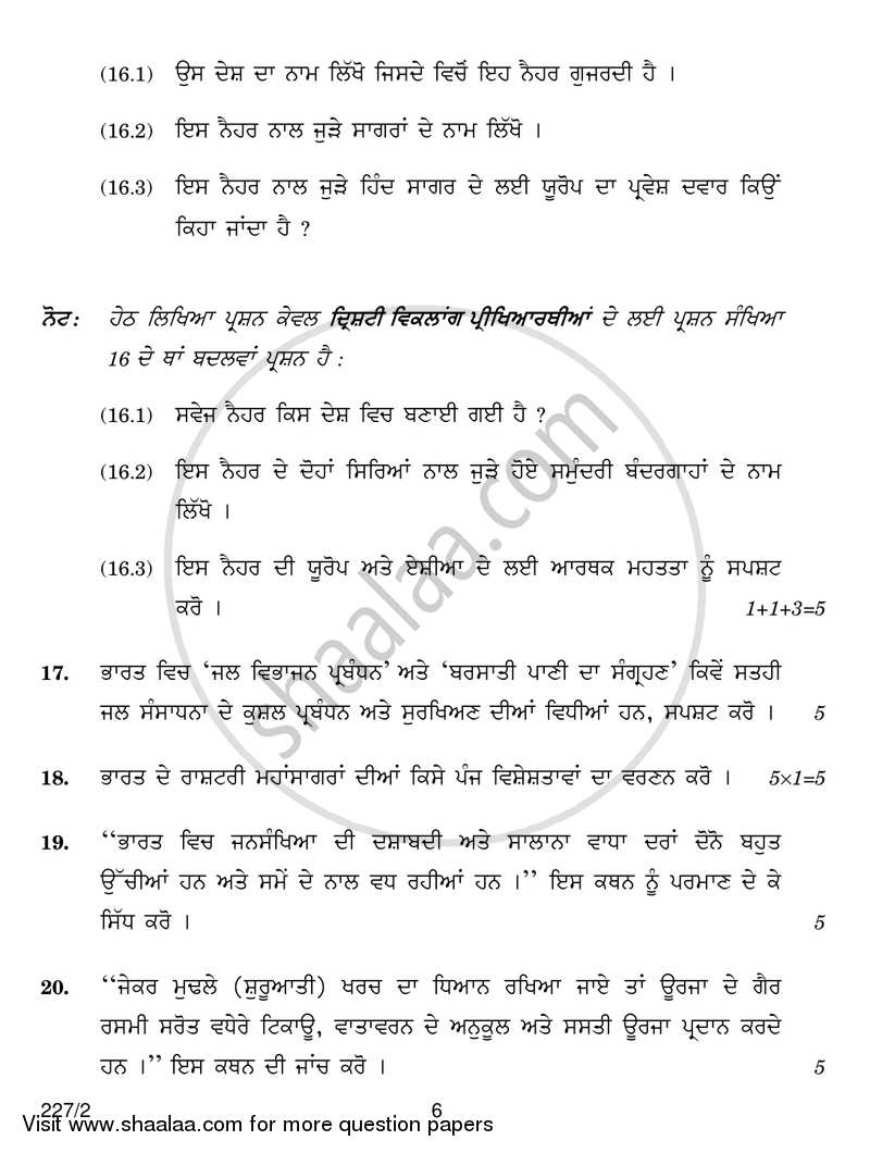 Geography 2017-2018 - CBSE 12th - Class 12 - CBSE (Central Board of Secondary Education) question paper with PDF download