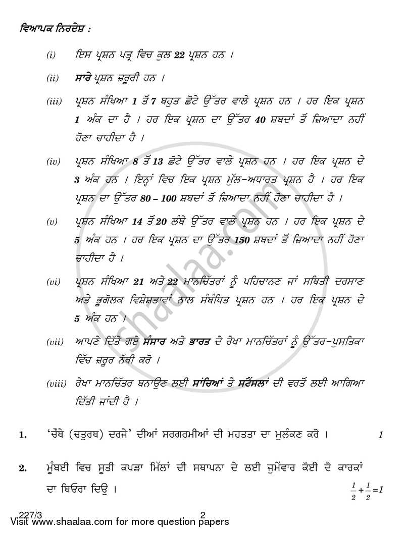 Geography 2017-2018 - CBSE 12th - Class 12 - CBSE (Central Board of Secondary Education) question paper with PDF download
