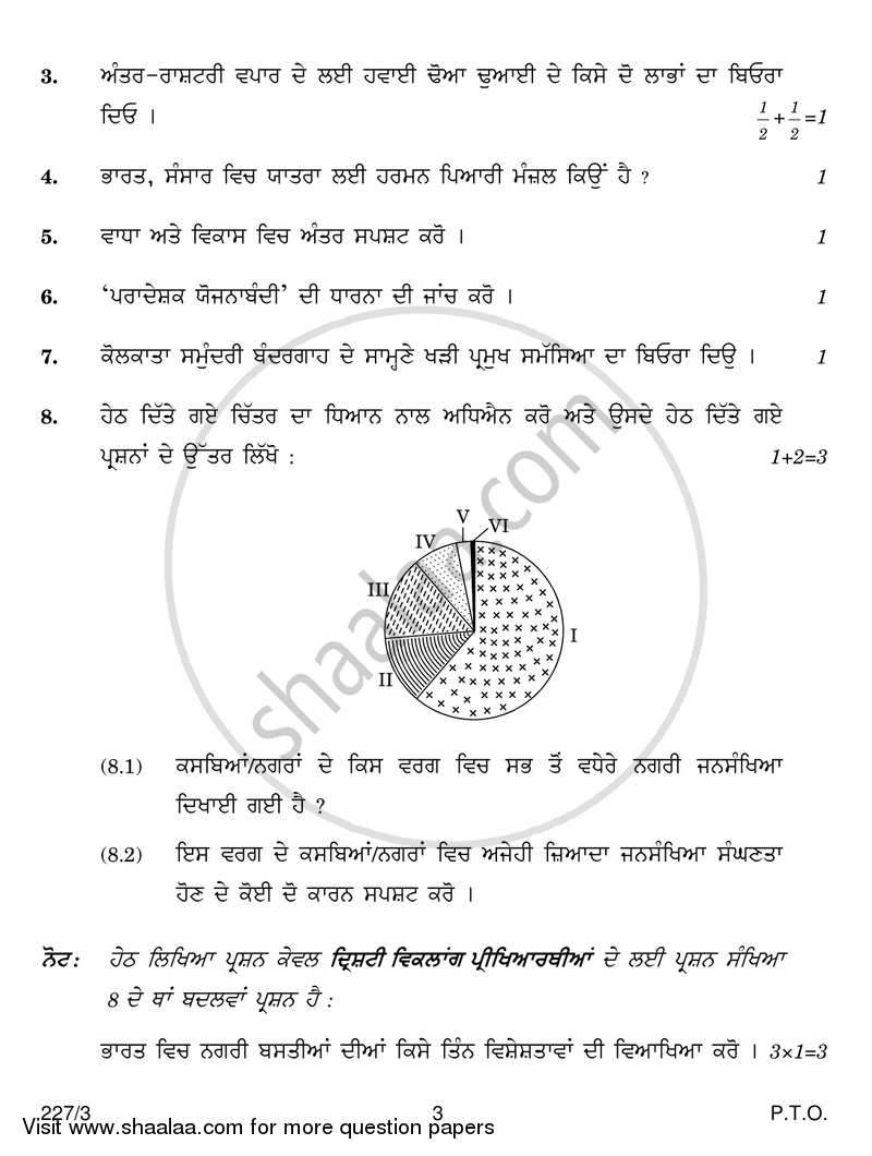 Geography 2017-2018 - CBSE 12th - Class 12 - CBSE (Central Board of Secondary Education) question paper with PDF download