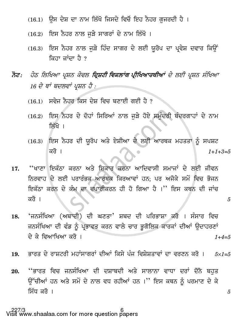 Geography 2017-2018 - CBSE 12th - Class 12 - CBSE (Central Board of Secondary Education) question paper with PDF download
