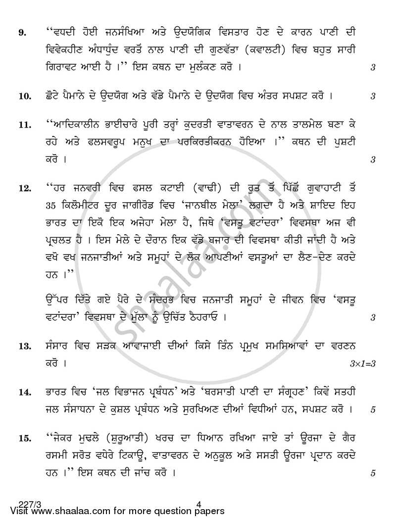 Geography 2017-2018 - CBSE 12th - Class 12 - CBSE (Central Board of Secondary Education) question paper with PDF download