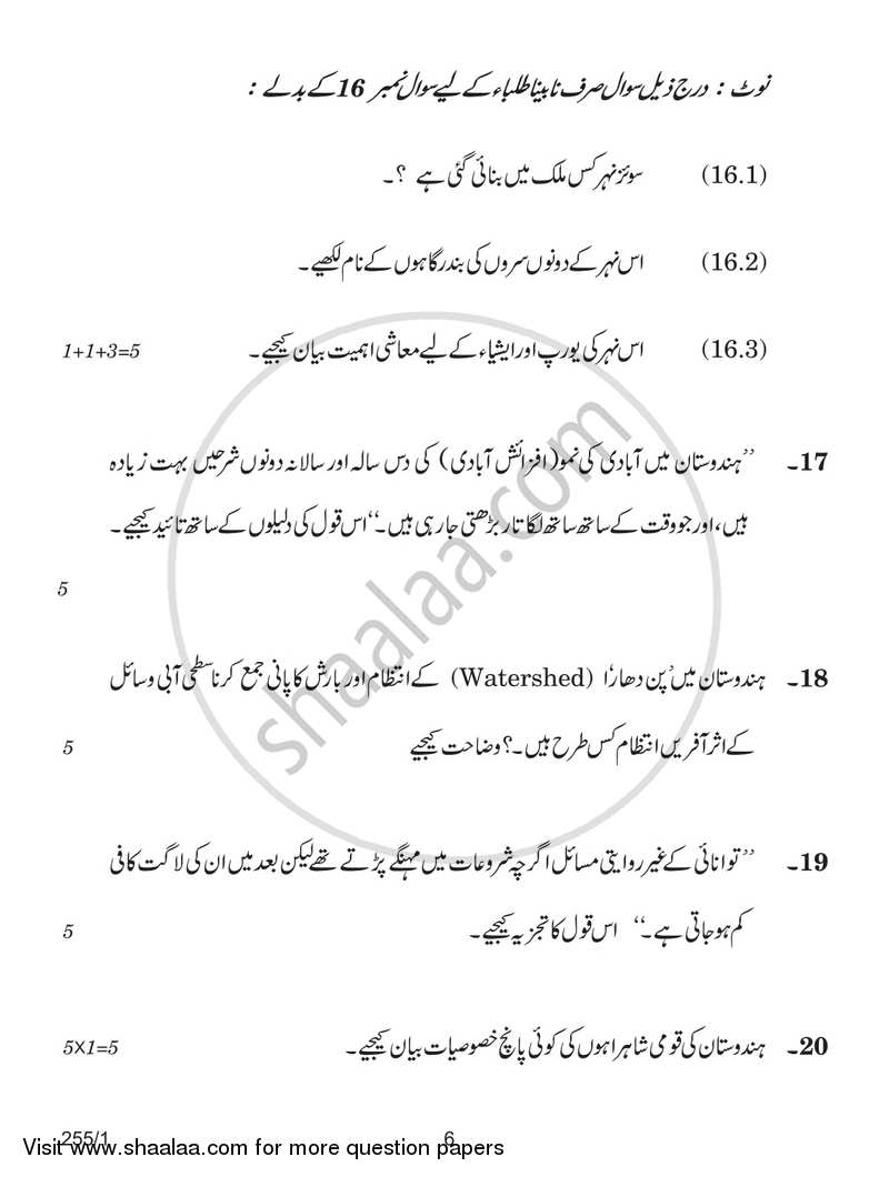 Geography 2017-2018 - CBSE 12th - Class 12 - CBSE (Central Board of Secondary Education) question paper with PDF download