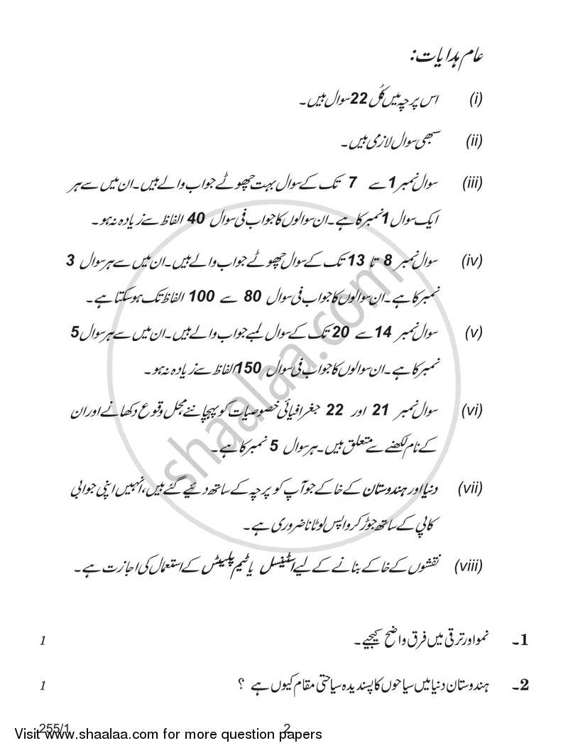 Geography 2017-2018 - CBSE 12th - Class 12 - CBSE (Central Board of Secondary Education) question paper with PDF download