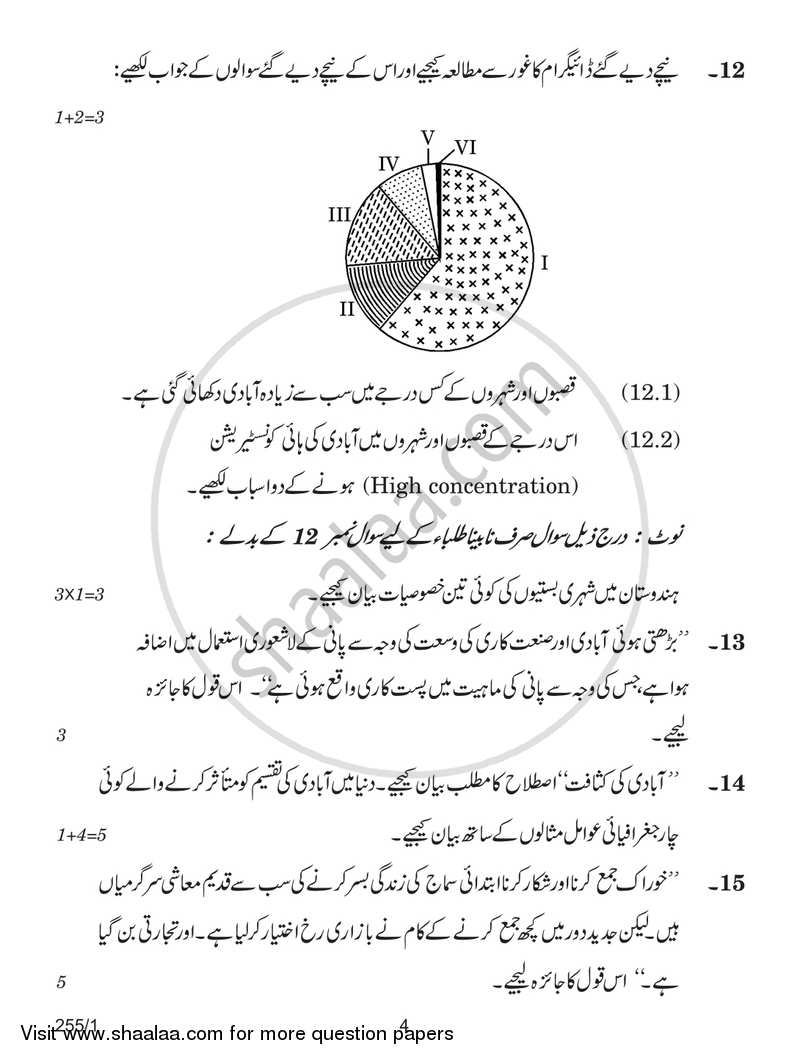 Geography 2017-2018 - CBSE 12th - Class 12 - CBSE (Central Board of Secondary Education) question paper with PDF download