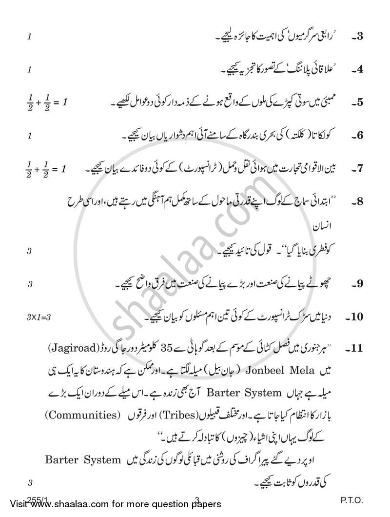 Geography 2017-2018 - CBSE 12th - Class 12 - CBSE (Central Board of Secondary Education) question paper with PDF download
