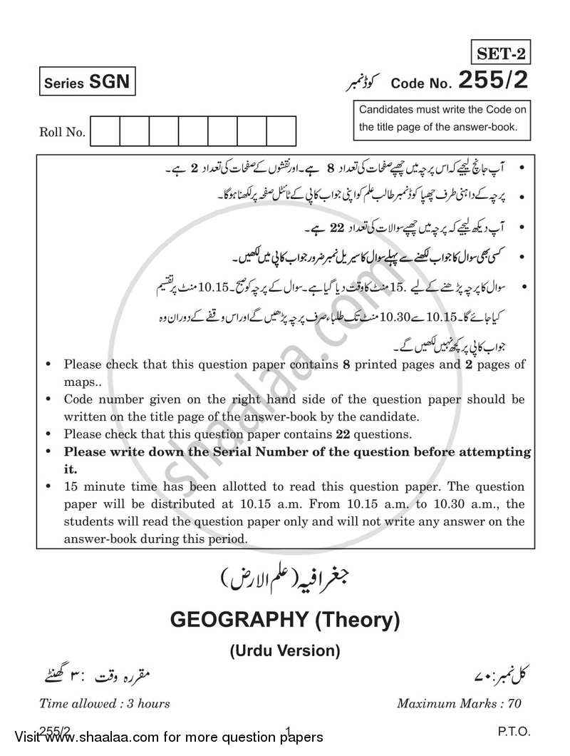 Geography 2017-2018 - CBSE 12th - Class 12 - CBSE (Central Board of Secondary Education) question paper with PDF download
