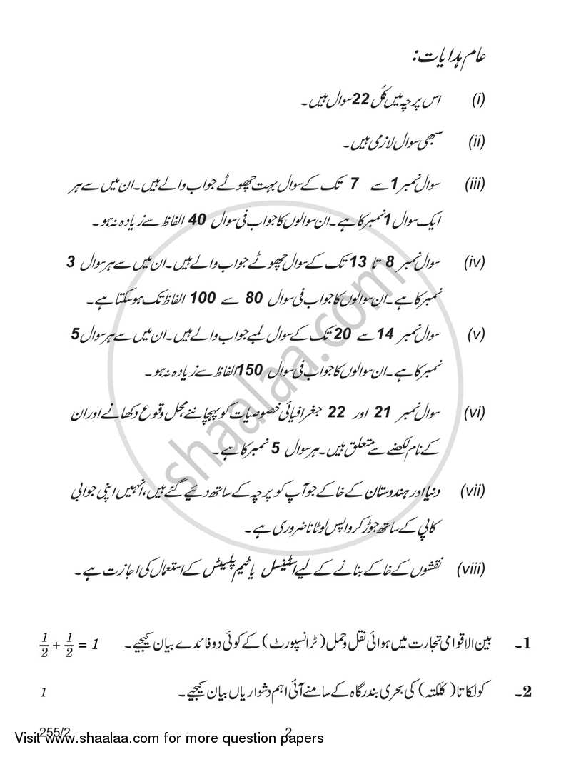 Geography 2017-2018 - CBSE 12th - Class 12 - CBSE (Central Board of Secondary Education) question paper with PDF download