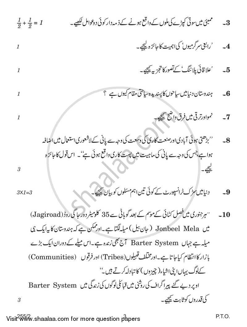 Geography 2017-2018 - CBSE 12th - Class 12 - CBSE (Central Board of Secondary Education) question paper with PDF download