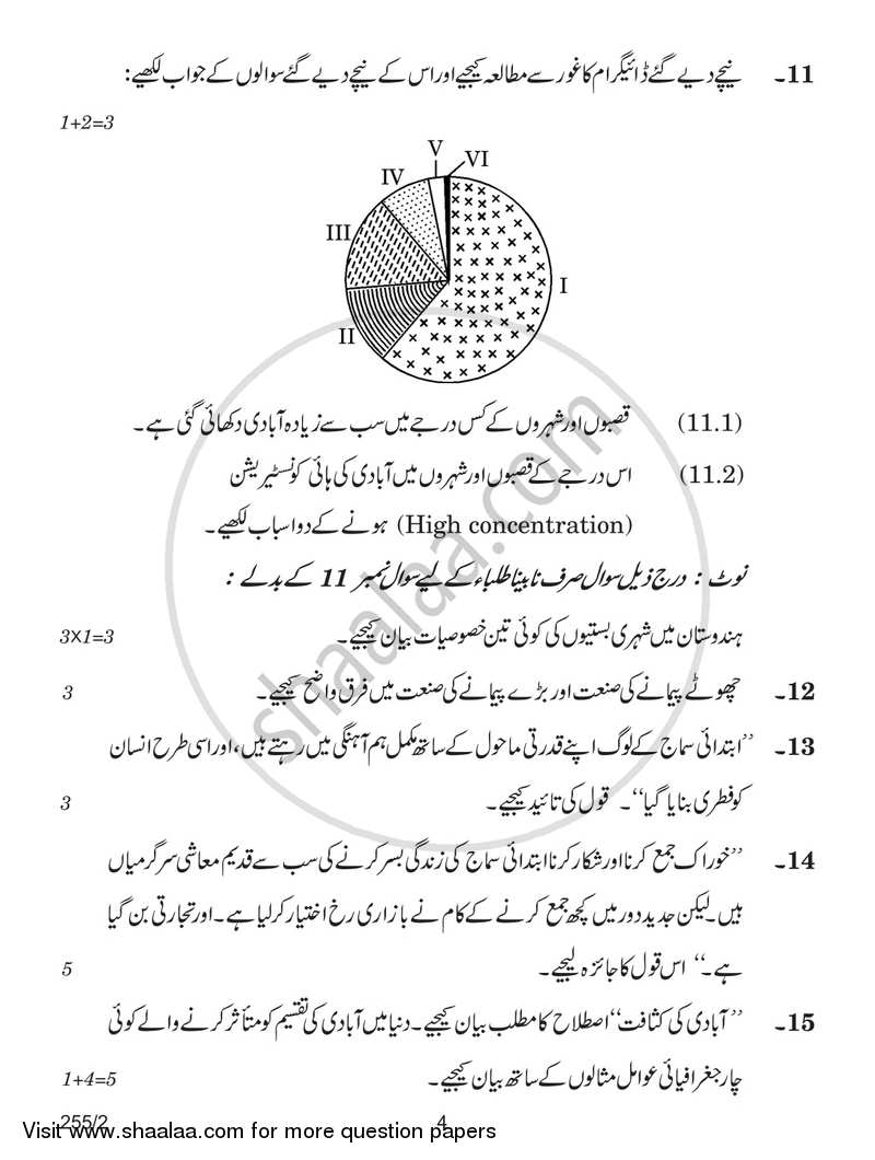 Geography 2017-2018 - CBSE 12th - Class 12 - CBSE (Central Board of Secondary Education) question paper with PDF download