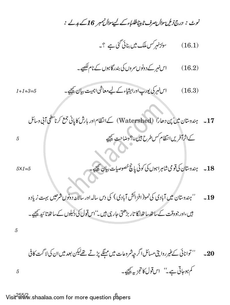 Geography 2017-2018 - CBSE 12th - Class 12 - CBSE (Central Board of Secondary Education) question paper with PDF download