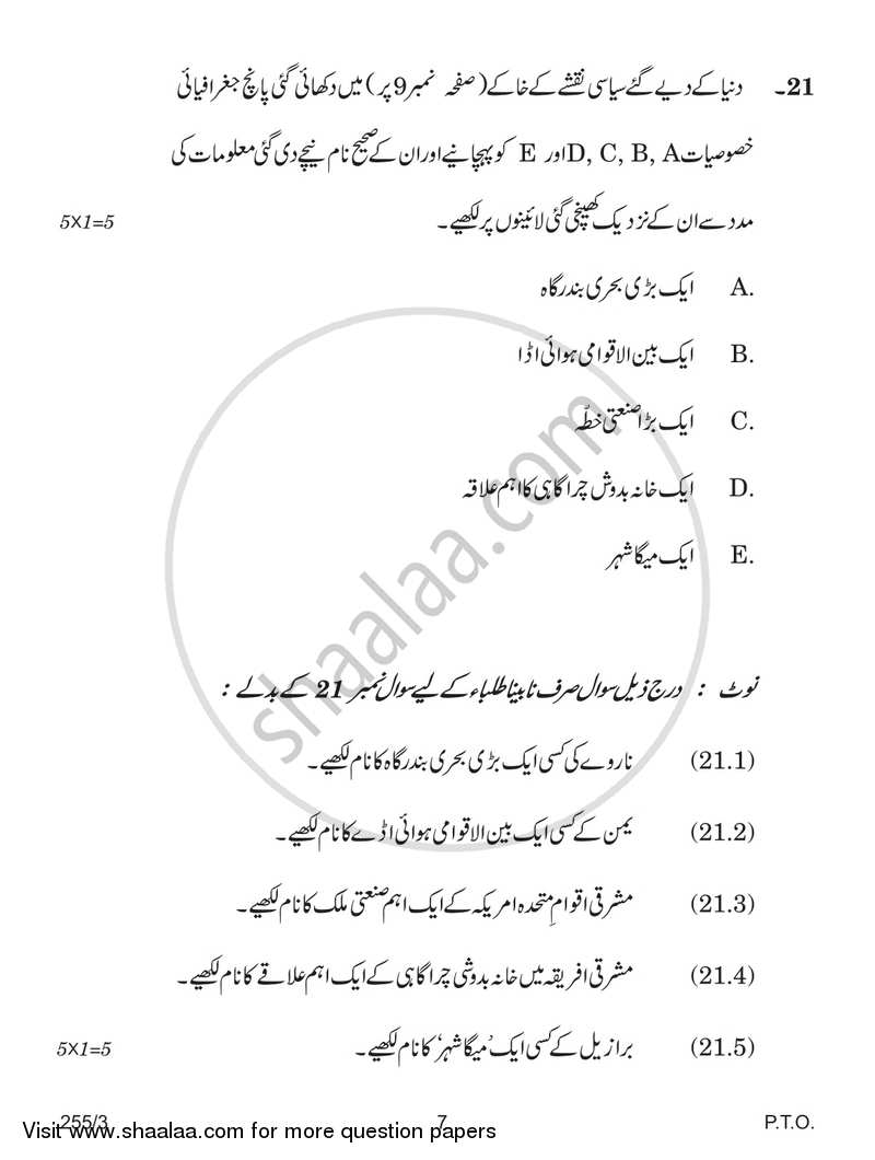 Geography 2017-2018 - CBSE 12th - Class 12 - CBSE (Central Board of Secondary Education) question paper with PDF download