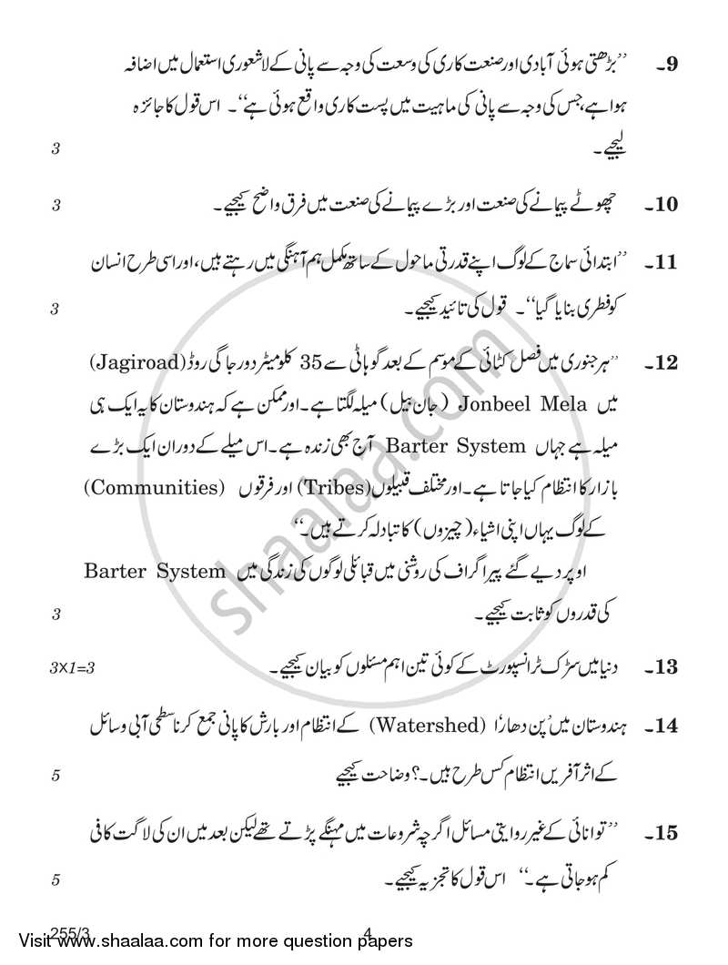 Geography 2017-2018 - CBSE 12th - Class 12 - CBSE (Central Board of Secondary Education) question paper with PDF download