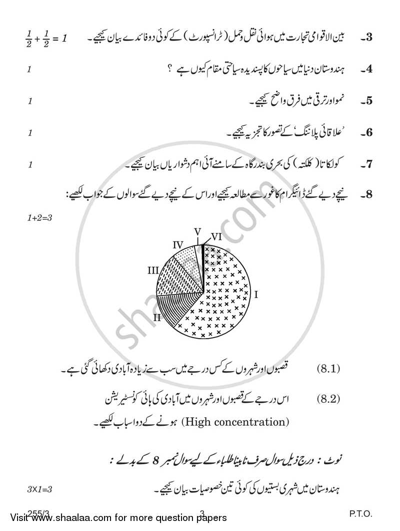 Geography 2017-2018 - CBSE 12th - Class 12 - CBSE (Central Board of Secondary Education) question paper with PDF download
