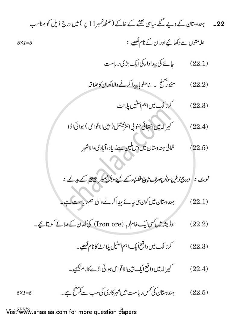 Geography 2017-2018 - CBSE 12th - Class 12 - CBSE (Central Board of Secondary Education) question paper with PDF download