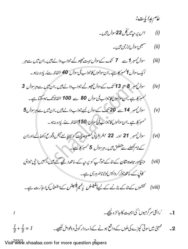 Geography 2017-2018 - CBSE 12th - Class 12 - CBSE (Central Board of Secondary Education) question paper with PDF download