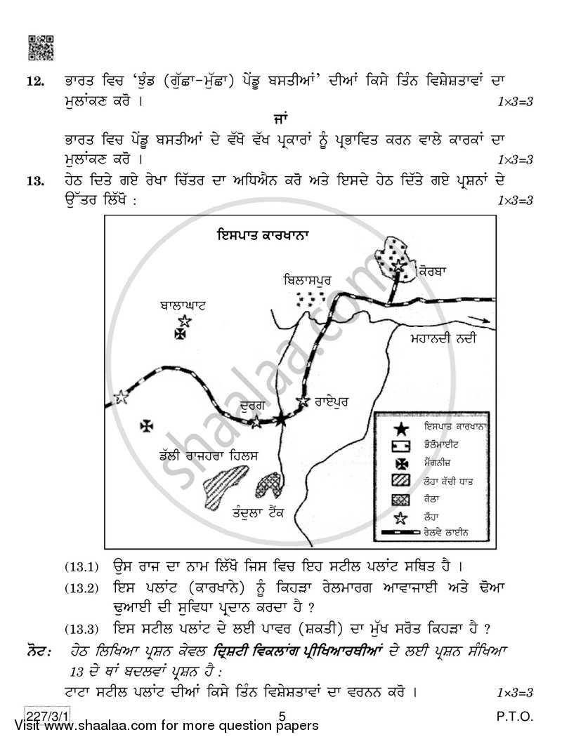 Geography 2018-2019 - CBSE 12th - Class 12 - CBSE (Central Board of Secondary Education) question paper with PDF download
