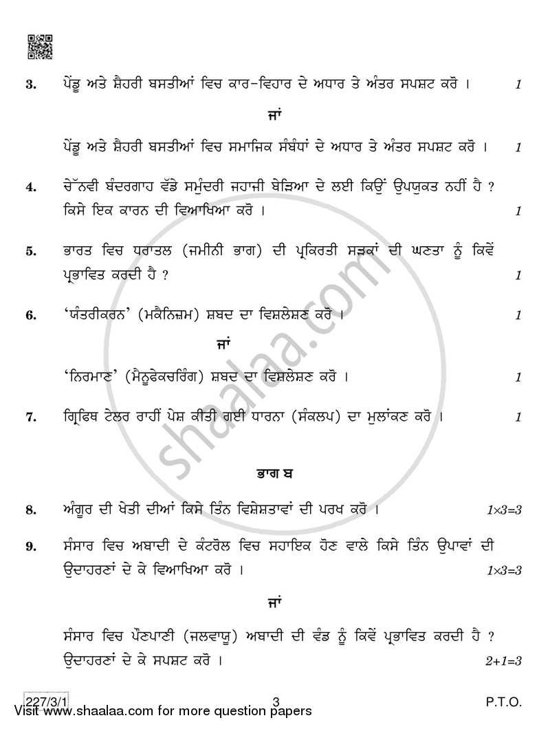 Geography 2018-2019 - CBSE 12th - Class 12 - CBSE (Central Board of Secondary Education) question paper with PDF download