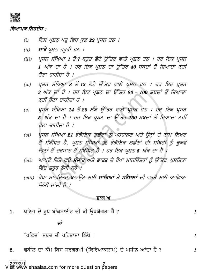 Geography 2018-2019 - CBSE 12th - Class 12 - CBSE (Central Board of Secondary Education) question paper with PDF download