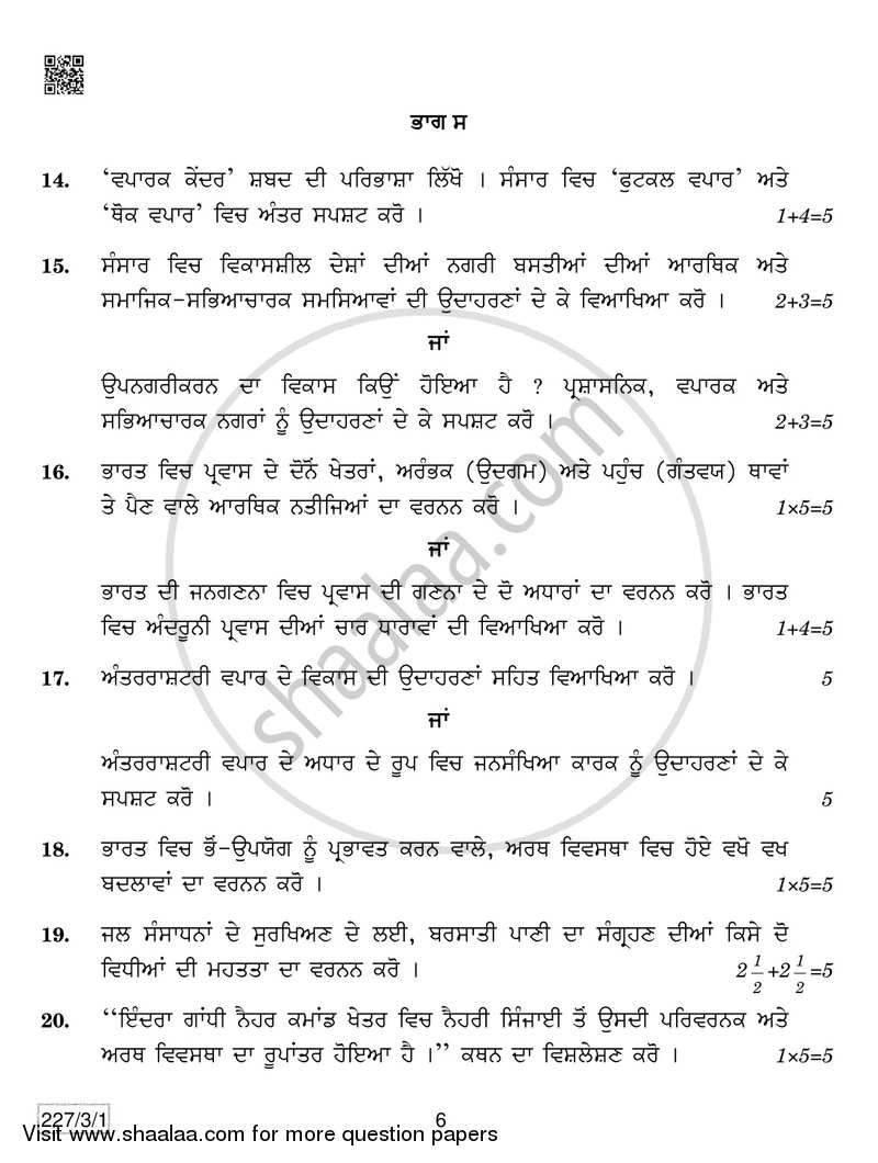 Geography 2018-2019 - CBSE 12th - Class 12 - CBSE (Central Board of Secondary Education) question paper with PDF download