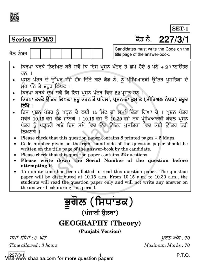 Geography 2018-2019 - CBSE 12th - Class 12 - CBSE (Central Board of Secondary Education) question paper with PDF download