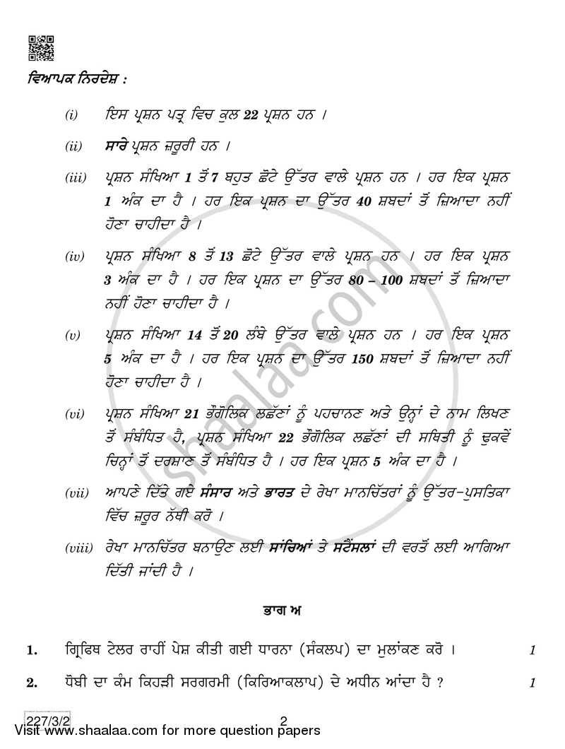 Geography 2018-2019 - CBSE 12th - Class 12 - CBSE (Central Board of Secondary Education) question paper with PDF download