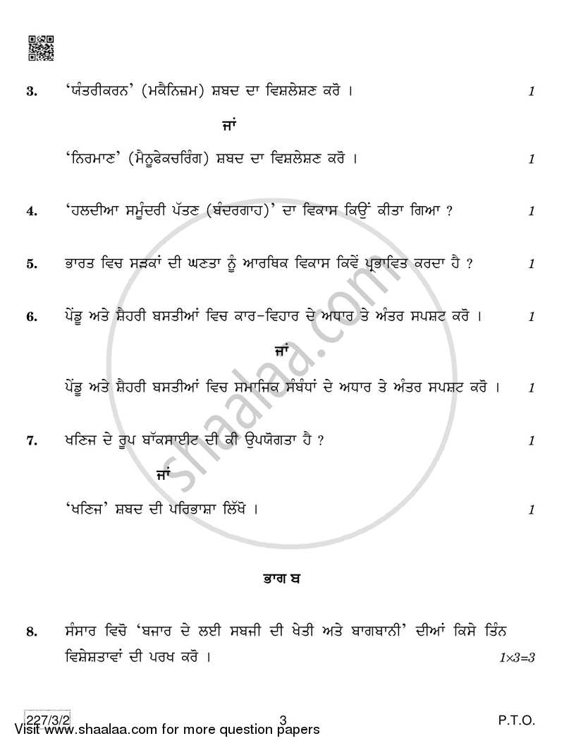 Geography 2018-2019 - CBSE 12th - Class 12 - CBSE (Central Board of Secondary Education) question paper with PDF download